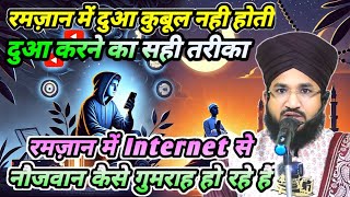 Ramzan Mein Kaise Dua Kare | Internet Se Naujawan Kaise Gumrah Ho Rahe Hain | Mufti Salman Azahari