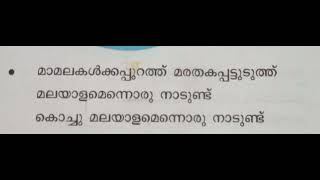 കേരളത്തെ കുറിച്ചുള്ള ഒരു കൊച്ചു കവിത