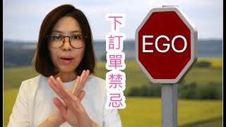 吸引力法則無效失敗只因ego說錯話禁忌大公開 廣東話粵語中文字幕