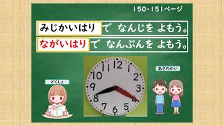 小１算数（大日本図書）なんじなんぷん①