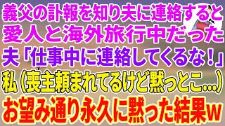 【スカッとする話】親族の食事会で義家族と高級寿司に行くと夫「いつも通り嫁には特上で！」息子「え？ママにはカップ麺だよね？」私「特上寿司は23歳の愛人にあげれば？」直後、義父がブチギレ…【スカッ