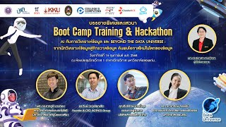 Data Universe : Boot Camp Training & Hackathon [ประกาศรางวัล รอบ Final และพิธีปิด]