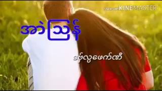 Mon music. ေဗွ္လၸေဖက္ဏီ /အာဲဩန္