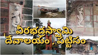 #veerabhadraswamy Temple #pattiseema #polavaram #godavaririver #travel #nature #bhavanarayana swamy