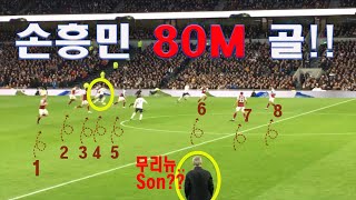 손흥민 80m 드리블 후 수퍼골!!/손흥민원더골/토트넘 번리/손흥민골/