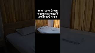 Cox's Bazar Hotel | Cox's Bazar Hotel Price 2023 | Shapnaloy Studio Apartments