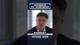 習近平政敵被鬥倒　專家：目前習權力相對穩定｜全球聊天室｜#shorts #鏡新聞