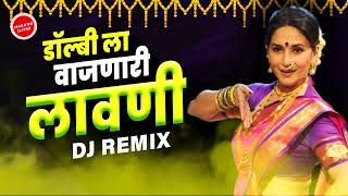 DJ मराठी डिजे लावण्या ∣ Marathi Dj Lavni Mix  ∣ Marathi Nonstop Lavni Song Dj Remix