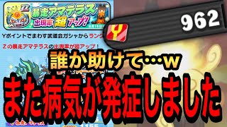 ぷにぷに 暴走アマテラスの超確率アップガシャでYポイントが無くなりました…。【妖怪ウォッチぷにぷに】暴走寸前?!限界突破!!～導けアマテラス～Yo-kai Watch 微課金Games