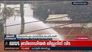 തിരുവനന്തപുരത്ത് കുടിവെള്ളപൈപ്പ് പൊട്ടി റോഡടക്കം ഒലിച്ചുപോയി | Water Pipe Burst