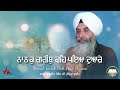 nanak garib deh peya dware bhai gurdeep singh ji jaipur wale gurbani satnam waheguru