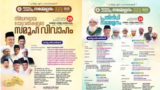 SKICR LIVE - SKMMA പാലക്കാട് ജില്ലാ സമ്മേളനം -  പ്രതിനിധി സമ്മേളനവും സമൂഹ വിവാഹവും