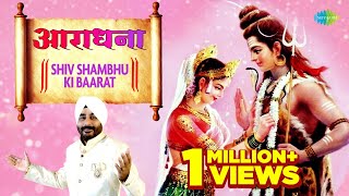 Aradhana- Shiv Shambhu ki Baarat | Best Shiv Bhakti Song | Charanjeet Singh Sondhi | Shravan Bhakti