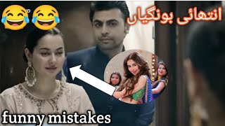 Mere Humsafar funny mistakes|| mere Humsafar 2nd last episode funny mistakes