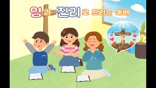 2022 03 06주일초등2부예배(사순절첫째주일)