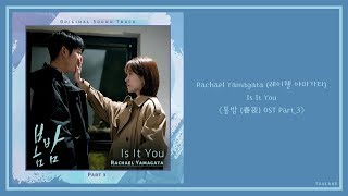 【AUDIO 英繁中字】Rachael Yamagata (레이첼 야마가타/山形瑞秋) - Is It You [봄밤 (春夜) OST Part.3]