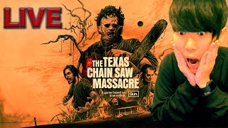 【The Texas Chainsaw】3vs4の新作非対称ゲーム！悪魔のいけにえ#1【テキサスチェーンソー】PC版