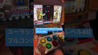 【ポップンミュージック】ユーラシアロックEX正規フルコンボ！　レベル45 #ポップンミュージック