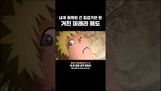 내게 허락된 건 힘겹기만 한 거친 미래라 해도