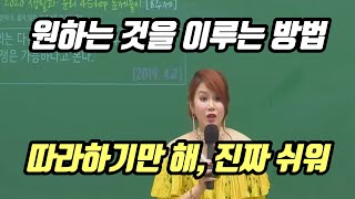 원하는 것을 이루는 특별한 방법