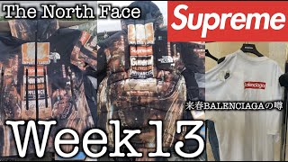 【Supreme】シュプリーム 22fw WEEK13 は ノースフェイス コラボ来る！そして来春 バレンシアガ BOXロゴ来るか！？【The North Face / BALENCIAGA】