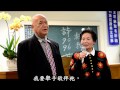 真耶穌教會斗六教會2012敬老會 長輩們的願望