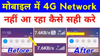 mobile me 4G network nahi aa raha hai | how to fix 4g network problem in android