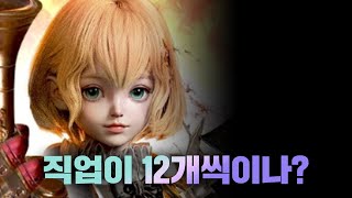 직업이 12개나 되는 모바일게임, R5(알파이브) 후기