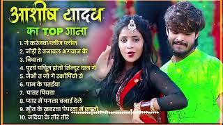 #ashish yadav | Nonstop Song | #ashish yadav ka gana new 2025 | #maghigana #maghi song #aashish #new