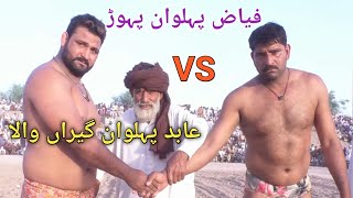 Fiaz Pehilwan Pahor VS Abid Pehilwan Geran Wala Full HD Video