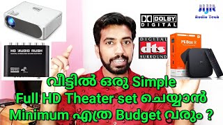 വീട്ടിൽ ഒരു Mini Full HD Theater with basic Dolby DTS Setup ചെയ്യാൻ Minimum എത്ര ബജറ്റ് ആവും