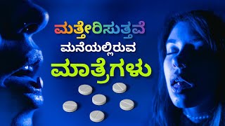 ಮತ್ತೇರಿಸುತ್ತವೆ ಮಾತ್ರೆಗಳು | India's Hidden Crisis | Silence Drug Abuse In India | Call 1933 For Help