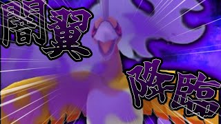 【ポケモンGO】シャドウホウオウレイドデイを満喫!無課金勢の結果はいかに!?　ゆっくり実況