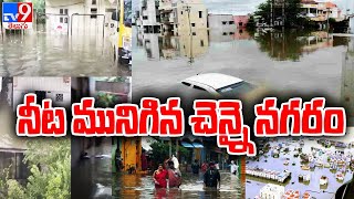 నీట మునిగిన చెన్నై నగరం || Chennai receives heavy rainfall - TV9