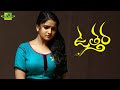 Utthara Telugu Full Movie | Latest Telugu Movies | Sreeram, Karronya Katrynn | Telugu Junction