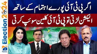 Pakistan Elections 2024 - PTI would have done a clean sweep | Mazhar Abbas | Geo News