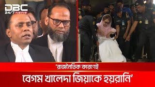 নাইকো দুর্নীতি মামলায় খালেদা জিয়াসহ ৮ জন খালাস | DBC NEWS