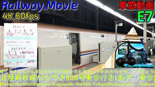 【4K.60fps車窓動画】E7系北陸新幹線かがやき500号.東京行き.[金沢→富山→大宮→東京]11月シーズン