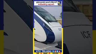 Vande Bharat Express Attacked |Stones Pelted On Howrah-Bound Vande In West Bengal |Ktv Telugu SHORT