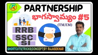 భాగస్వామ్యం |PARTNERSHIP|part-5|APPLICATIONS|RRB-NTPC/GROUP-D|SI/CONSTABLES