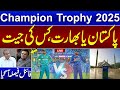 🔴 LIVE | Champions Trophy 2025: India In Trouble | Pakistan Resistance | Final Decision | Must Watch