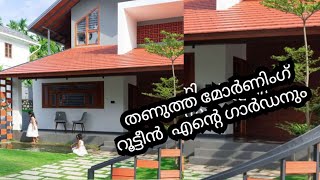 തണുത്ത മോർണിംഗ് റൂട്ടീൻ എന്റെ ഗാർഡനും Gardening Malayalam/Garden Tour/Zain World