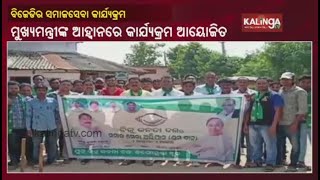 Social Service Program Organised By Biju Yuva-Chhatra Janata Dal In Bolangir || KalingaTV