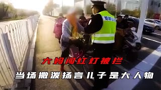 囂張大媽開車闖紅燈，交警攔下后她瘋狂喊話：我兒子在日本！ #交通安全 #责任 #道路危险 #司机行为 #紧急情况