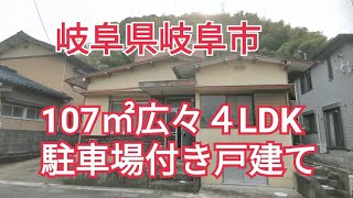 入居者募集中！【岐阜県岐阜市中西郷】駐車スペース付4LDK戸建て家賃50,000円