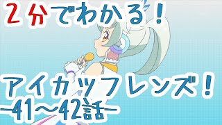 ラブミーティアVSピュアパレット回【過去作アイカツMAD】