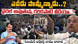 Garikipati Narasimha Rao Sensational Video Viral : ఎవడు పొమ్మన్నాడు..? | రెడ్ టీవీ