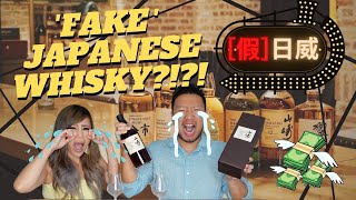 我們買了假日威!? 在2021新日威定義下. 如何辨別真偽? #JapaneseWhisky redefined - distinguish the REAL from the DISGUISED!