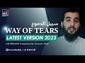 The Way of  the Tears | سبيل الدموع | Latest Version 2023 | English Translation | #Muhamad_Al_Muqit
