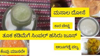 ಸೋಮವಾರ ಬೆಳಗಿನ ರೋಟಿನ್ ಆರೋಗ್ಯಕಾರ ಹಸಿರು ಜ್ಯೂಸ್ \u0026 ತಿಂಡಿ /Monday  healthy green juce \u0026 breakfast 💐.